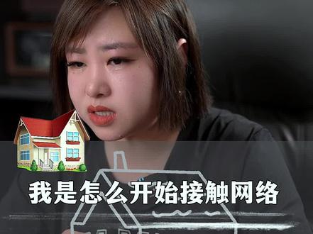 “鹤岗老嫂子”的诞生#卖房人的心酸 #鹤岗房子#鹤岗房价 #房产销售 #鹤岗真实生活