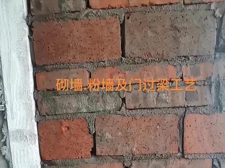 #装修工地打卡 #装修现场实拍 #记录装修过程 #普洱装饰装修 #普洱金巢装饰 砌墙.粉墙及门过梁工艺分享给大家,相互学习