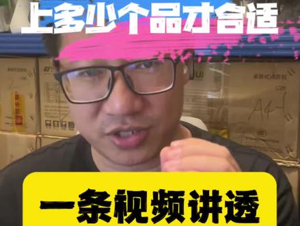 闲鱼店铺,上多少个品才合适,一条视频讲透核心 #闲鱼干货 #闲鱼实操分享 #玩转闲鱼