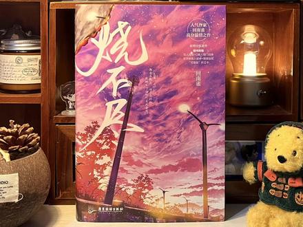 一切不可思议的改变,若冠以爱情之名,往往就变得容易理解起来。#好书分享 #好书推荐
