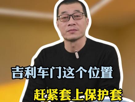 吉利车门限位器这个位置,不想多花冤枉钱,一定要趁早装上这个保护套#吉利#带你懂车#汽车知识#车门限位器