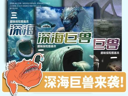 深海巨兽趣味探险图画本格兰玛雅利维坦儿童科幻绘画描摹本涂色本#涂色本#临摹本#图画本#绘画临摹本#绘画本