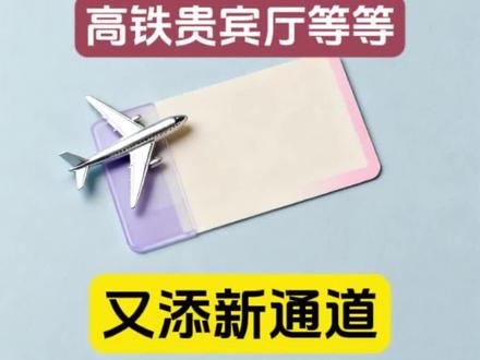 高铁机场贵宾厅新渠道 #机场贵宾厅 #高铁贵宾厅 #旅行攻略