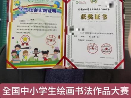 白名单比赛第36项
全国中小学生绘画书法比赛
开始报名了#升学规划 #综合素质评价