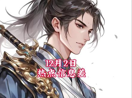 今日热点信息差#热点信息差#社会百态真实事件