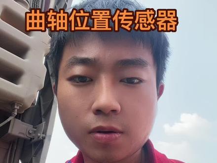 应大家要求,拆一个曲轴位置传感器。