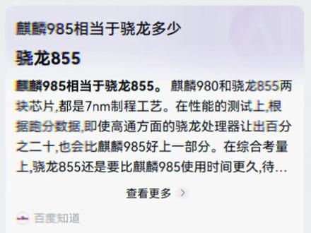 麒麟985相当于,骁龙