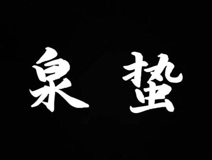 泉蛰(友谊向) 这是库存了,这是有声杂志里的,免费专辑还没有更哦
谁懂惊蛰的别真死了啊啊啊
#泉蛰 #李龙泉 #惊蛰 #多多罗 #东方幻游记