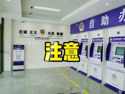 注意!#深圳出入境 办证窗口中秋国庆节期间不对外接待