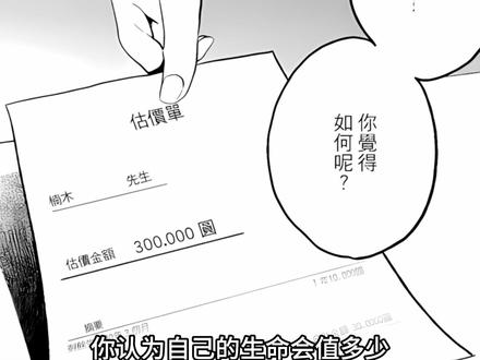 一口气看完高分神作《三日间的幸福》 #漫画 #漫画解说 #漫画推荐 #动漫配音