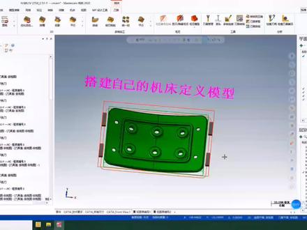 @CNC五轴编程 强仔 #制作过程 #一分钟干货教学 #mastercam 如何搭建自己的机床控制定义模型教学,全网首发绝对的干货原创,免费教学视频送给大家,记得关注强仔哦