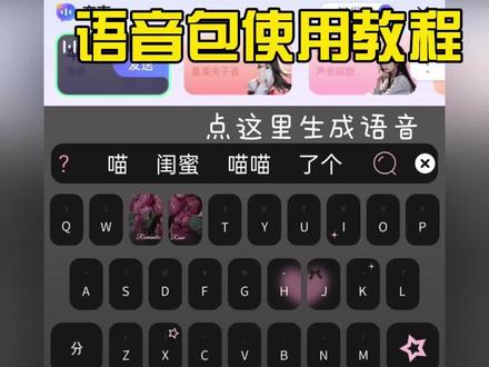 太好了,是kk键盘变声器使用教程!