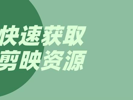 怎么在PR软件中使用剪映素材库的素材呢? #pr教程 #影视后期 #视频剪辑教程 #剪映 #后期制作