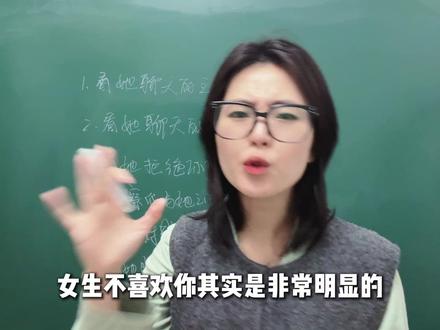 女生有这6种情况 就是不喜欢你#直男必看 #恋爱技巧 #情感 #两性