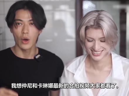 【仲尼卡琳娜】每个圈子都有自己的宋焰和许沁 #仲尼 #卡琳娜