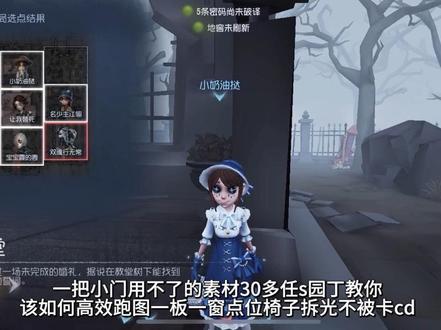 一些园丁思路分享#第五人格五骥映春#第五人格