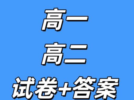 湖北省武汉市5G联合体2025-2026学年(高一高二)下学期期中联考试卷及答案#武汉5G联合体 #武汉高一期中联考 #武汉高二期中 #武汉高一 #武汉高二