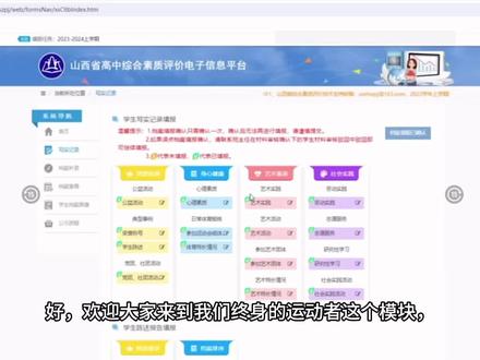 山西家长必看!高中综合素质评价档案“身心健康”维度教程,手把手教会
#高中综合素质评价