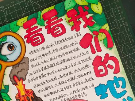 看看我们的地球 阅读小报 #看看我们的地球阅读小报 #看看我们的地球手抄报 #看看我们的地球绘画 #手抄报线稿图可打印