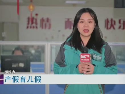 产假育儿假怎么算 解答看这里