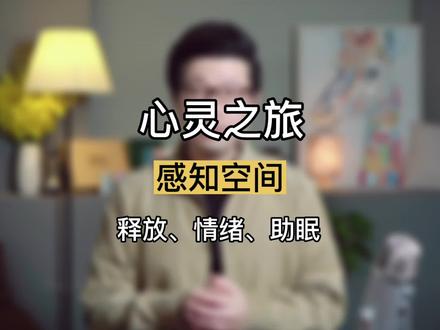 你知道原生家庭带给你什么影响吗?3分钟心灵之旅疗愈原生家庭,释放情绪 #R法