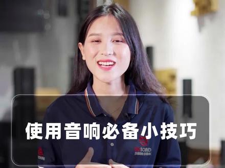 使用音响必备小技巧,从此保养音响无烦恼!#音响设备 #干货分享