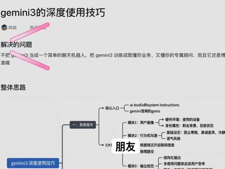 分享gemini3的深度使用技巧,训练一个专属的AI顾问#gemini #gemini3 #智能体 #ai顾问 #ai技巧