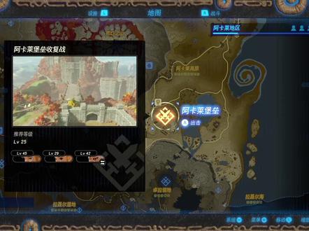 《塞尔达无双灾厄启示录》10-阿卡莱堡垒收复战