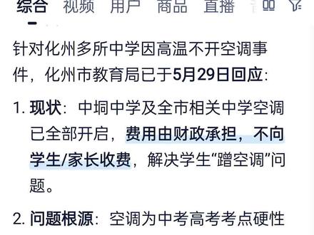 化州中学空调事件后续,已得到圆满的解决 。