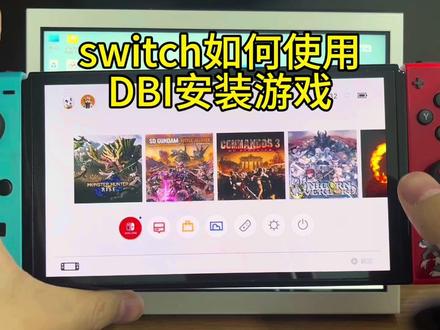 switch安装游戏使用DBI,大气层虚拟系统安装游戏教程1 #任天堂switch #switch硬