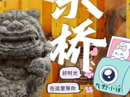 【福来福往游闽清】这个五一选择来闽清,将生活暂搬户外,自然触手可及,沉浸式享受轻松时光,来一场清新福游。青山、古榕、田园、古厝、陶瓷文化、海丝文化……东桥好时光在等你!#闽清 #东桥 #旅游 #五一去哪儿玩 #出门逛春天