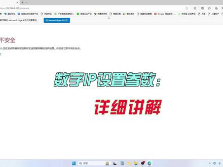 数字IP设置功能讲解