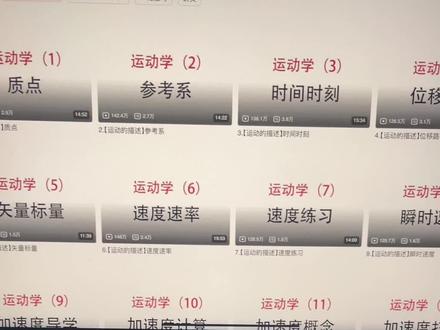 黄夫人的物理讲义,对应课怎么看,我来告诉你,然后即将上高一高二的学生可以用高一高二的讲义打好基础,高三的同学,选择一轮复习讲义,里面有物理思维解题方法,到了高三物理还是只有三十四分的,讲义高一高二的也拍上。#高中物理#黄夫人