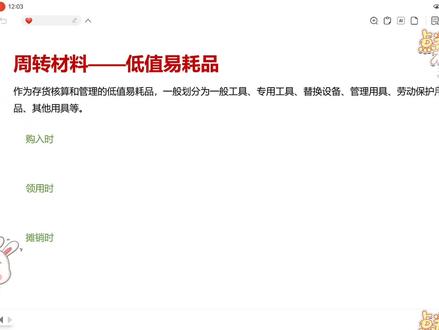 低值易耗品 #初级会计 会计