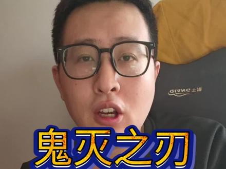 聊聊鬼灭之刃的大正时代。#鬼灭之刃 #大正 #历史