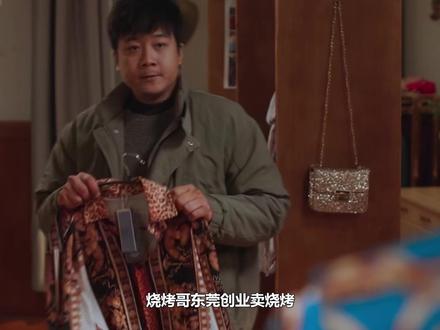 烧烤哥东莞创业卖烧烤,逆袭上市餐饮老总,娶18岁高材生老婆 #郭京飞 #王佳佳 #刘奕铁 #张歆艺 #电影感