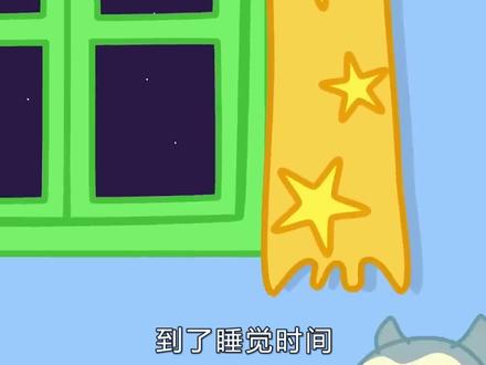 儿童动画:熬夜对身体的危害,沃夫全身不舒服,我们要拥有好习惯 #动画 #儿童动画 #幼儿教育 #爆笑