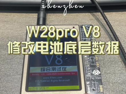 W28pro修改电池底层数据 移植电芯 聚信电芯 更换电池#iphone换电池 #电池健康 #电芯移植 #移植电芯 #聚信电芯