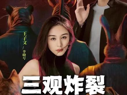 高手过招三人修罗场#玫瑰丛生 #王子文 #刘宇宁