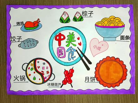 中国美食手抄报来啦!收藏起来吧!#手抄报模板 #美食主题手抄报 #手抄报简单