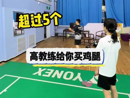 “爆练球”抽墙大挑战🏸你最多能抽墙多少个…… 双打防守像“筛子”总是打杆……漏球……
在家一定用这个“爆练球”练习抽墙🏸没有噪音 回弹稳定 锻炼反应和控球手感🏸真的特别有用
#爆练球 #羽毛球 #打羽毛球女生 #羽毛球抽墙训练 #羽毛球训练