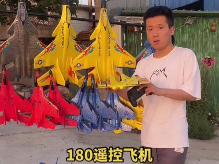 180遥控飞机,耐摔,操作上手快#飞得更高