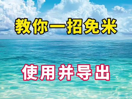 一键免费导出剪映会员功能 #短视频运营 #干货分享 #剪辑#自媒体#视频制作