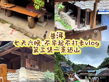 来过19度的夏天#景迈山