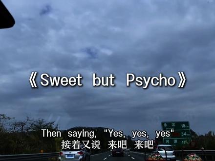 她很甜美 却像个疯子.#音乐分享 #欧美音乐 #英文歌 #sweetbutpsycho