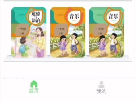 免费的电子教材小程序推荐,预习不用买课本啦。英语和语文还能点读。赞👍#免费电子教材 #预习帮手 #英语课文点读 #人教教材