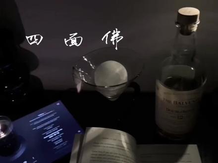 游书朗:真的不要?#四面佛