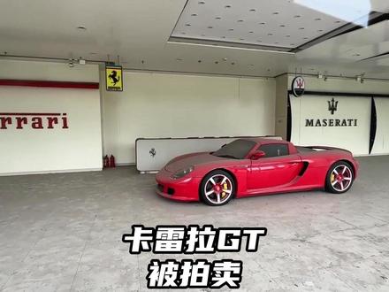 广州这辆尘封已久的红色保时捷卡雷拉GT将被拍卖!