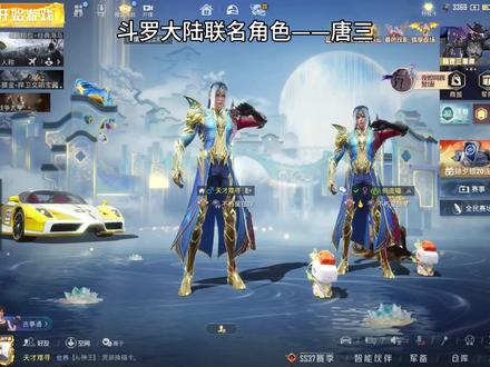 斗罗大陆联名皮肤来啦#和平精英丝路贺新春 #和平精英斗罗大陆