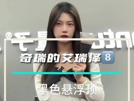 白色车贴了不需要备案系列😀#奇瑞汽车 #艾瑞泽8#车身改色#量子膜德铭行形象中心